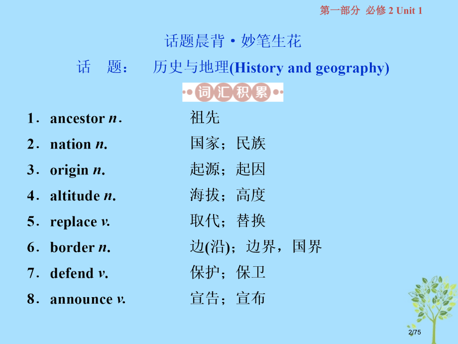 高考英语复习基础考点聚焦Unit1Calturalrelics市赛课公开课一等奖省名师优质课获奖PP.pptx_第2页