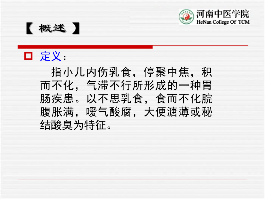 小儿推拿独门特效疗法---积滞演稿.ppt_第2页
