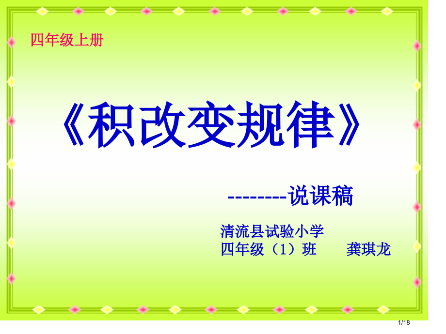 积的变化规律说课稿.pptx_第1页