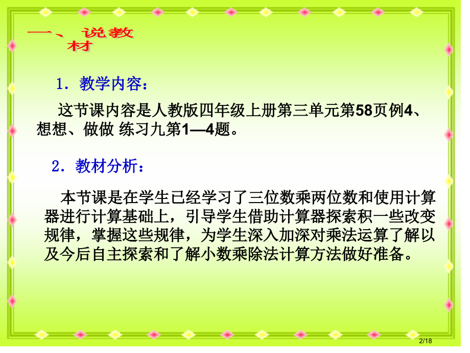 积的变化规律说课稿.pptx_第2页