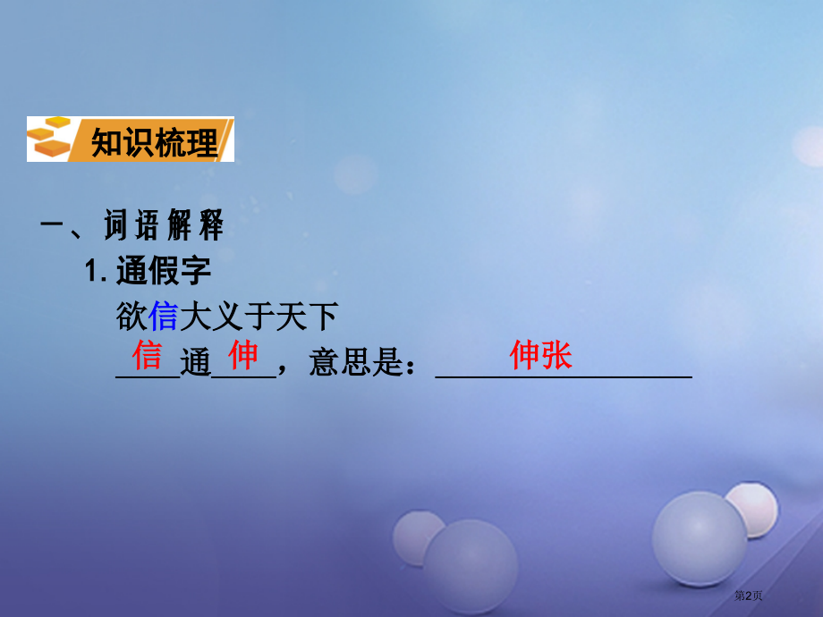 中考语文古诗文阅读二十二隆中对省公开课一等奖百校联赛赛课微课获奖课件.pptx_第2页