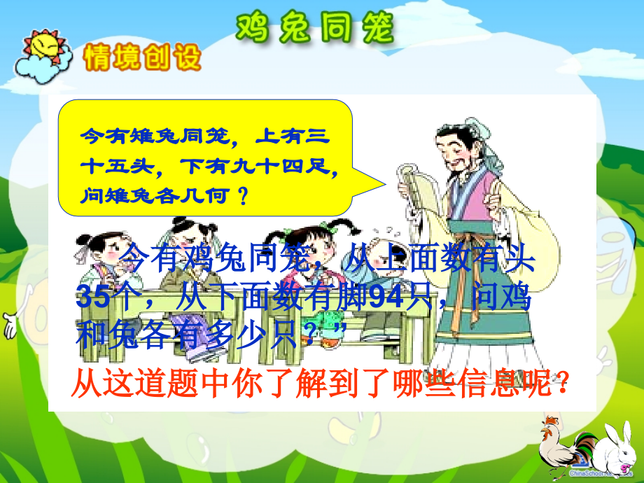 六年级数学上册《鸡兔同笼》三课时.ppt_第1页