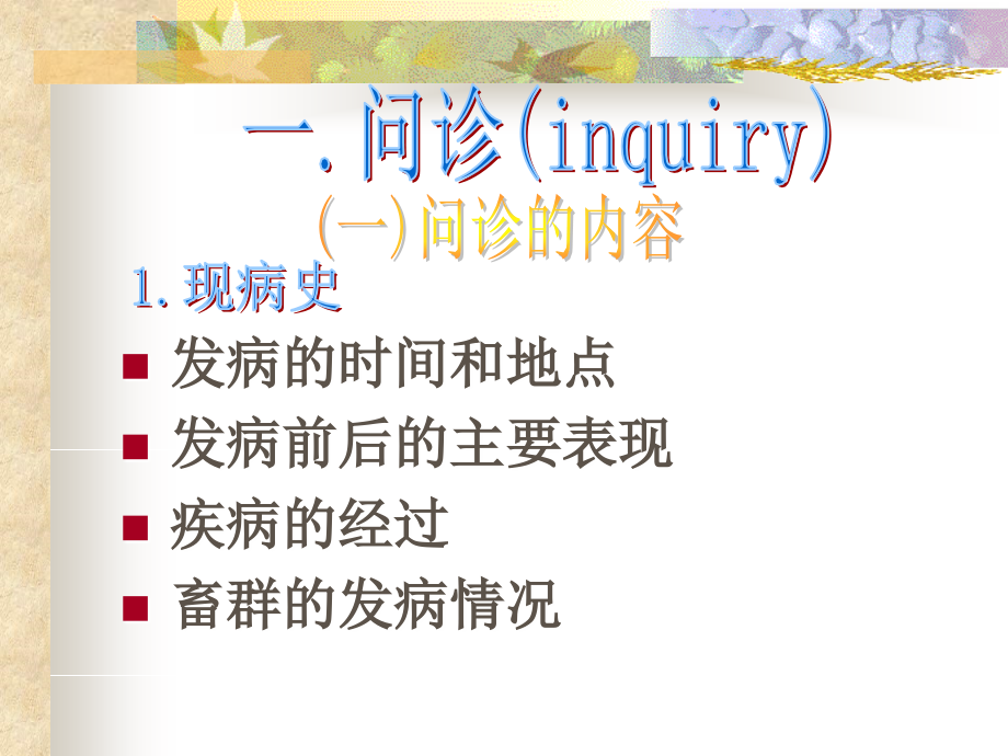 兽医诊断学--第一章.ppt_第2页