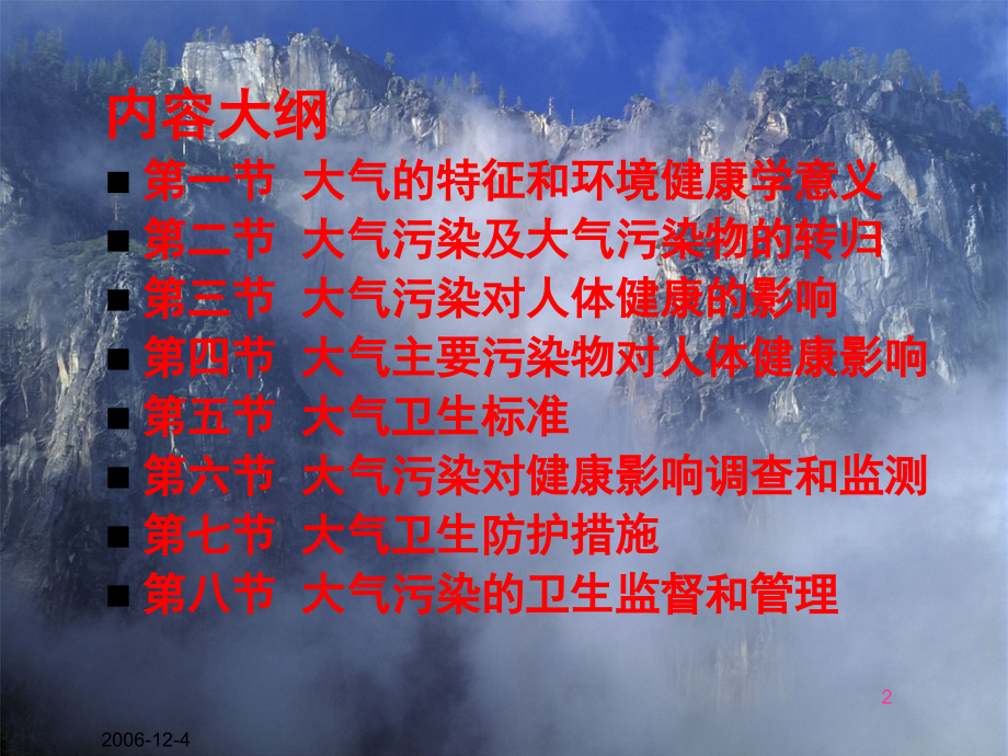 大气环境与健康.ppt_第2页