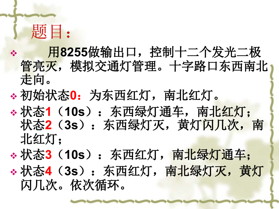 利用51单片机实现交通红绿灯.ppt_第1页