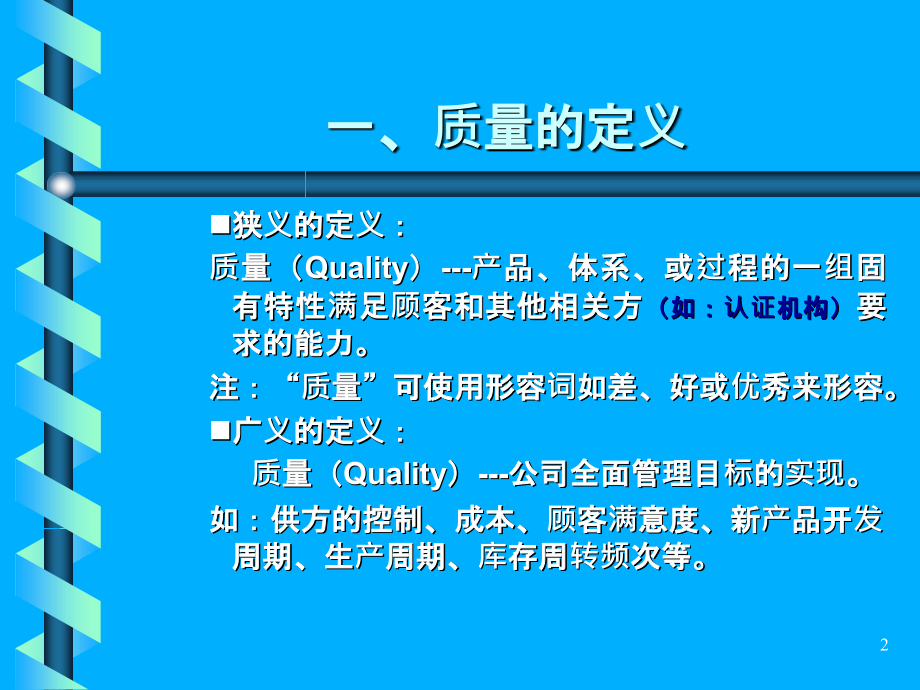 品质部培训教程[1].ppt_第2页