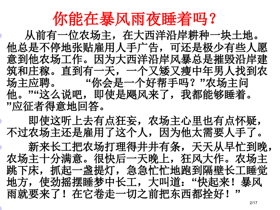 如何进行有效复习主题班会.pptx_第2页