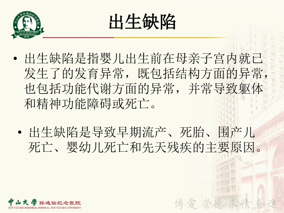 常见染色体病的产前诊断.ppt_第2页