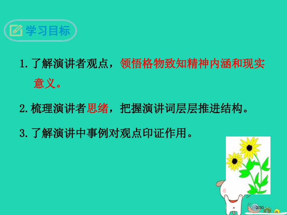 九年级语文下册第四单元13应有格物致知精神课件省公开课一等奖新名师优质课获奖课件.pptx_第2页