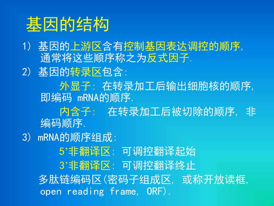 基因的表达与调控-DNA技术.ppt_第1页