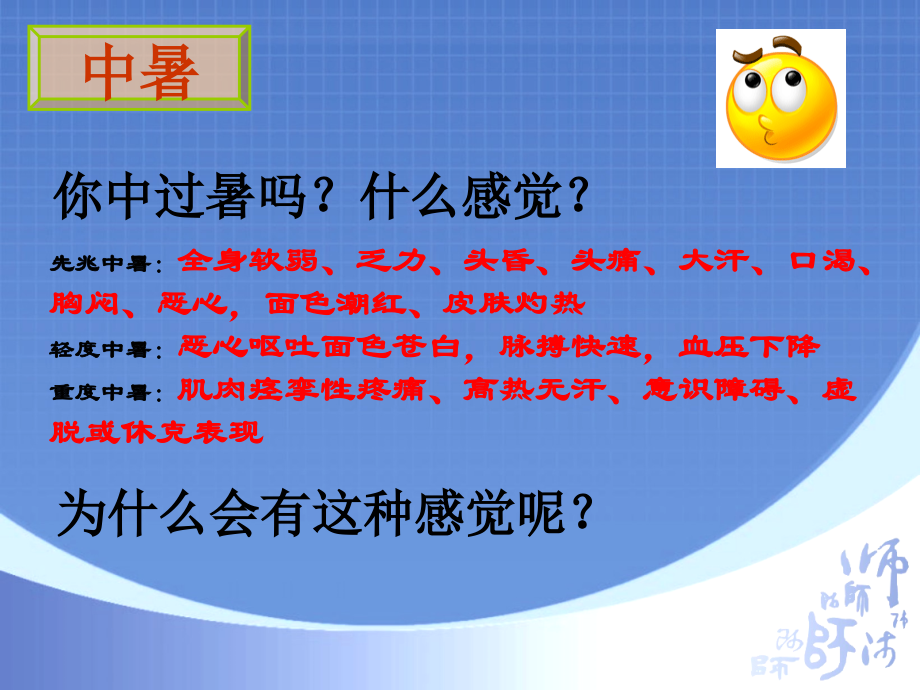 安全讲座-中暑、溺水、触电.ppt_第2页