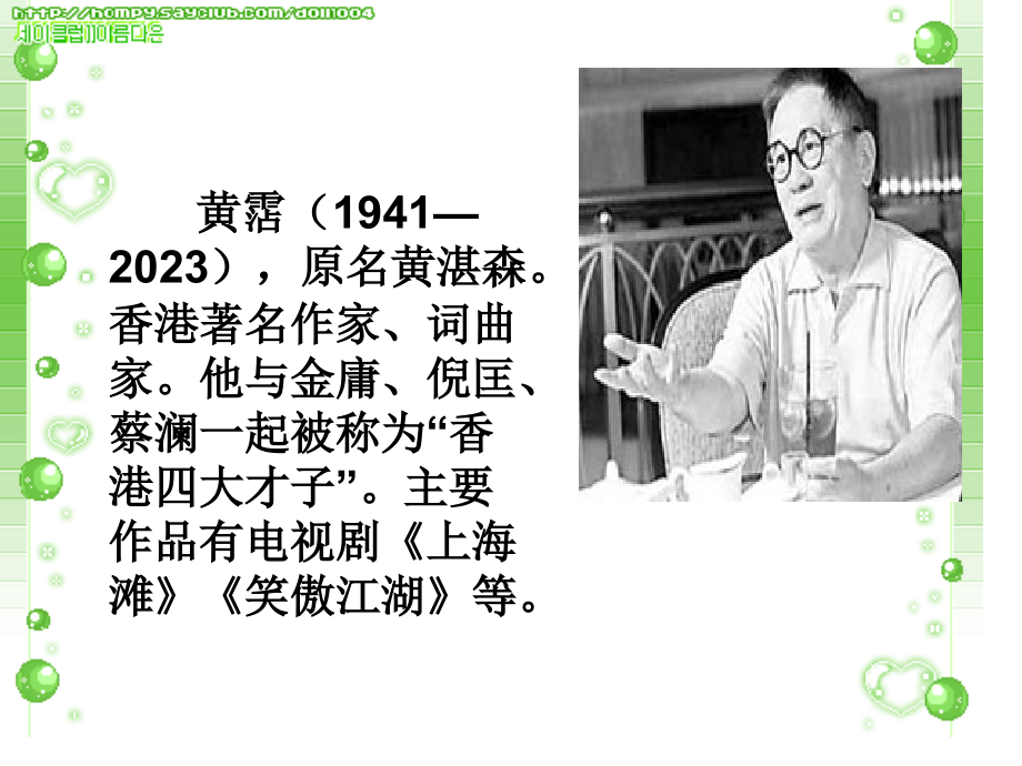 我的中国心市公开课一等奖市赛课金奖课件.pptx_第2页