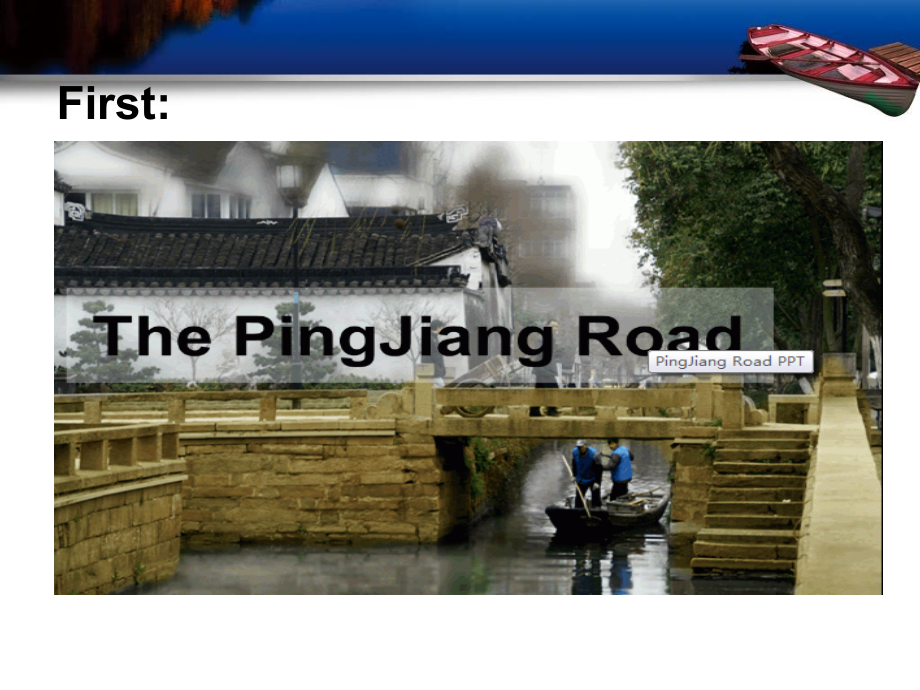 印象苏州——平江路英语.ppt_第2页