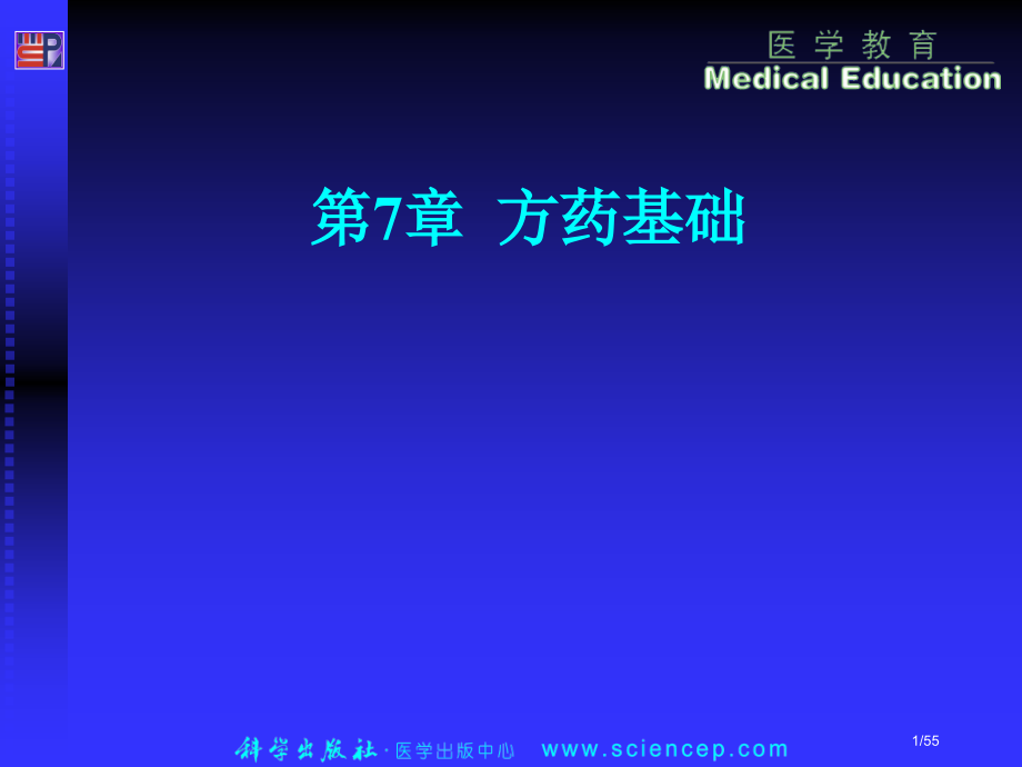 《方药基础》模版-中医护理学.pptx_第1页