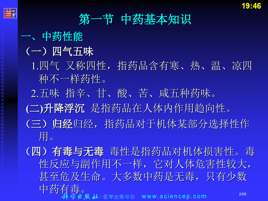 《方药基础》模版-中医护理学.pptx_第2页
