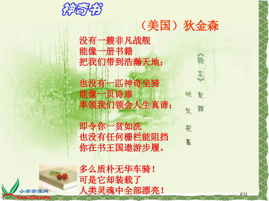 古诗两首观书有感市公开课一等奖省赛课微课金奖课件.pptx_第2页