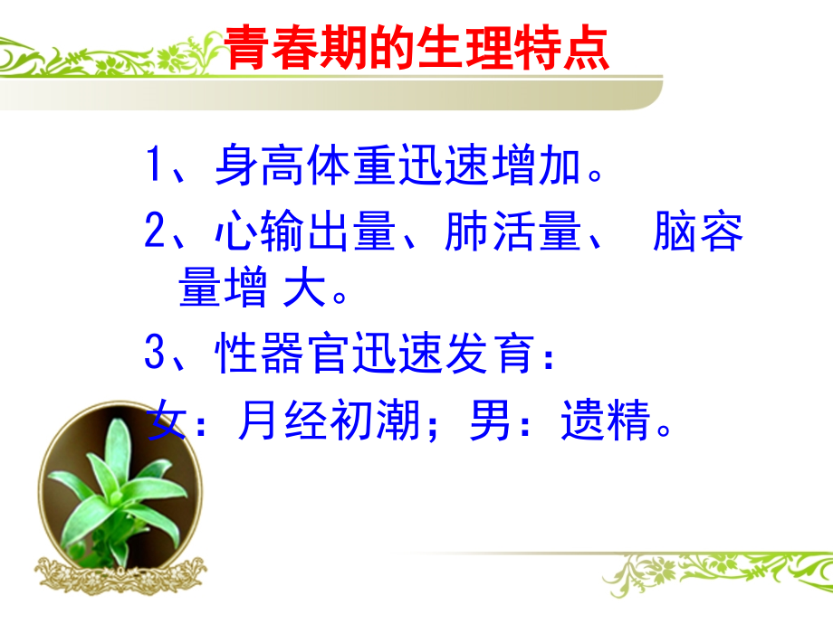 六年级青春期健康教育讲座幻灯片.ppt_第2页