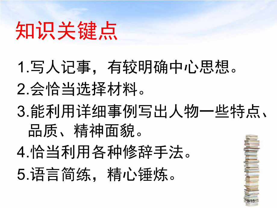 写作如何突出中心.pptx_第2页