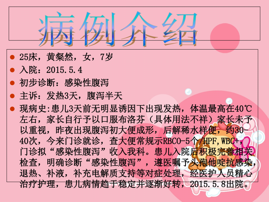 小儿腹泻护理查房(新)-.ppt_第2页