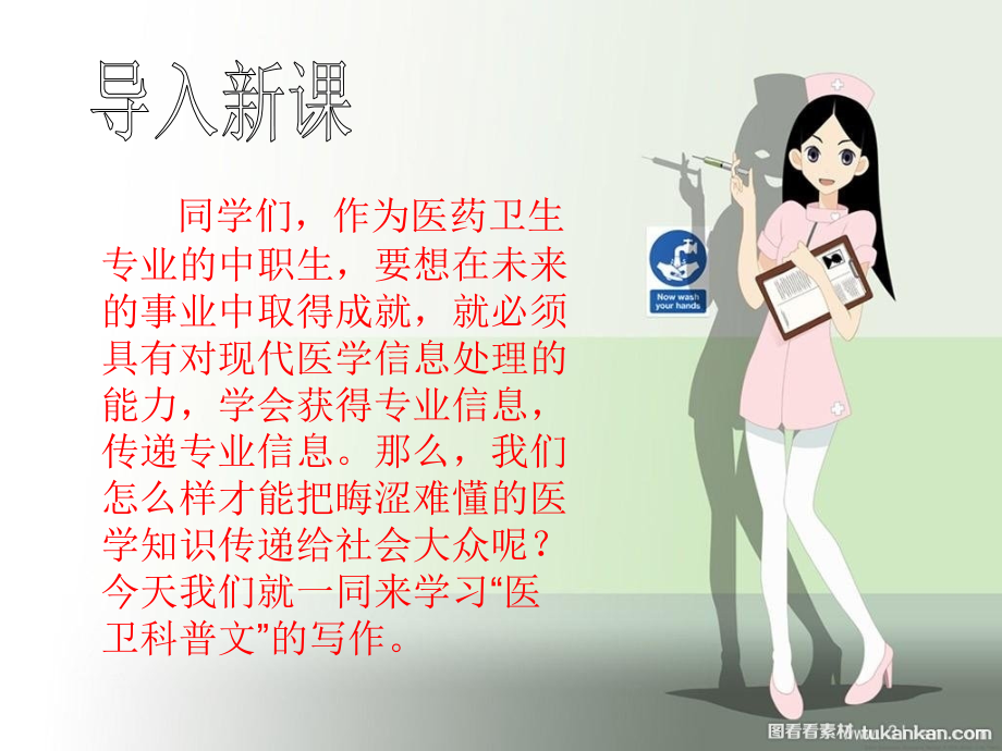 医卫科普文.ppt_第1页