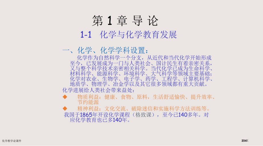 化学教学论课件市公开课一等奖省赛课微课金奖课件.pptx_第2页