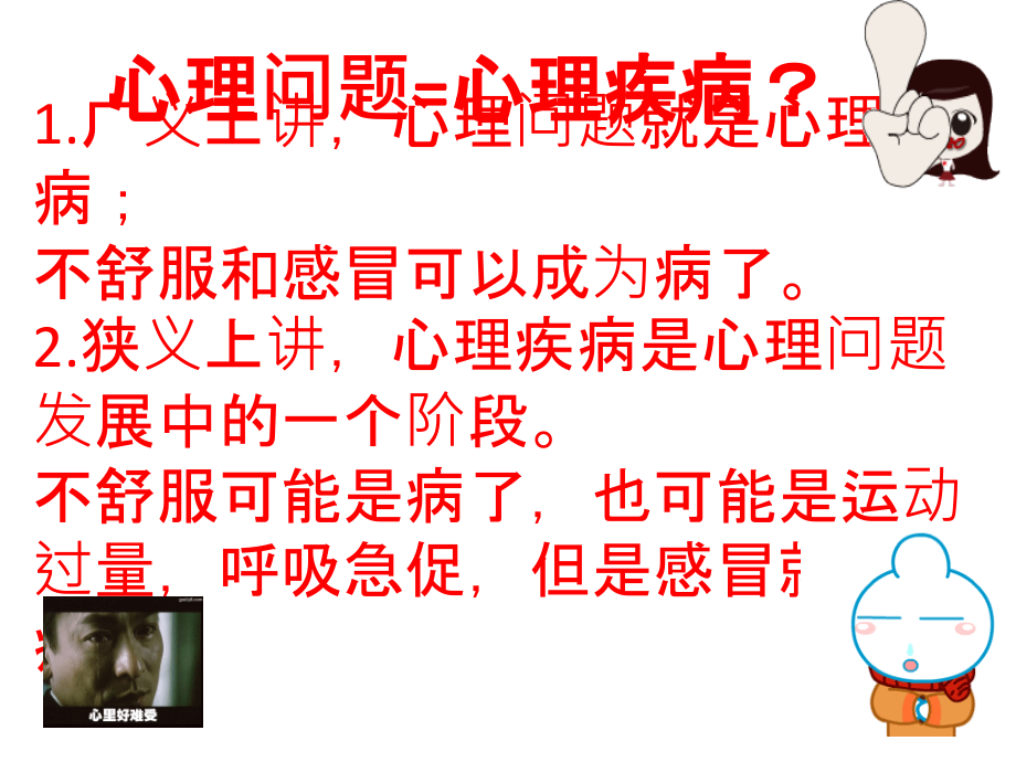 心理健康概述.ppt_第2页