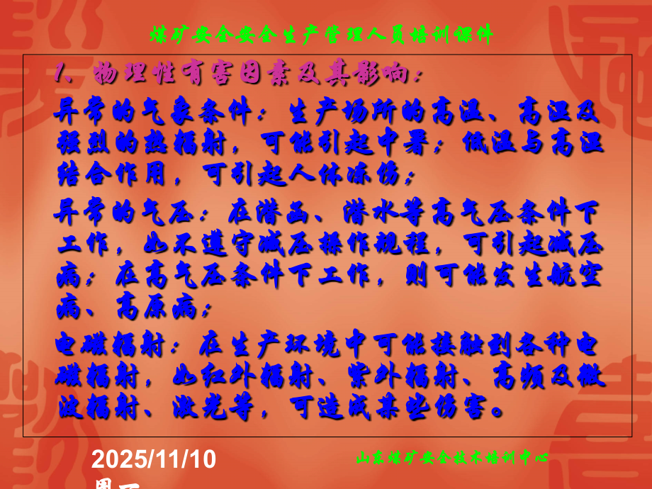 安全管理人员职业危害培训课件.ppt_第2页