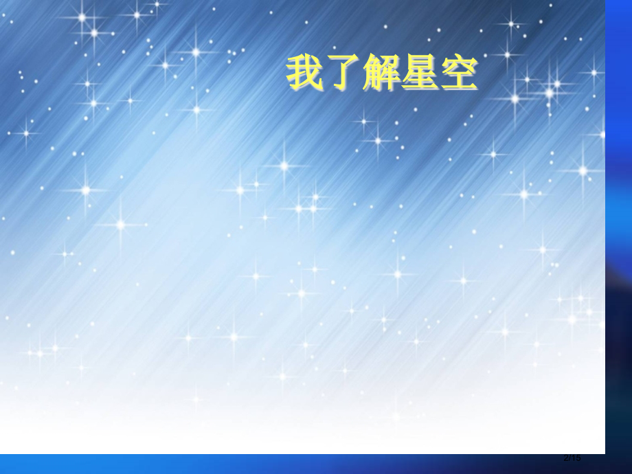 态度与习惯主题班会省公开课金奖全国赛课一等奖微课获奖课件.pptx_第2页