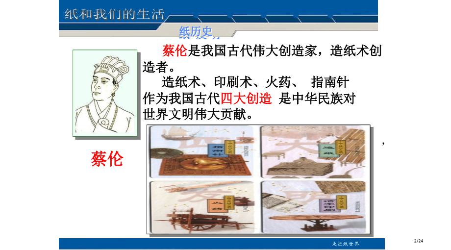 纸与我们的生活综合实践后附完整教学设计课件市公开课一等奖省赛课微课金奖课件.pptx_第2页