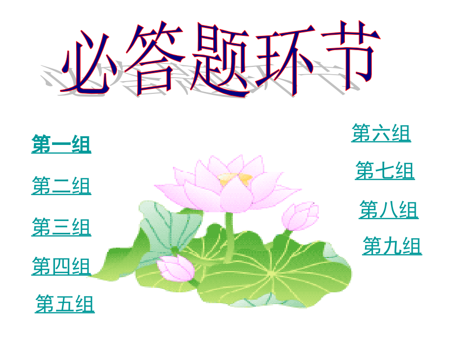 二师附中高二成语知识竞赛活动市公开课一等奖市赛课金.pptx_第2页