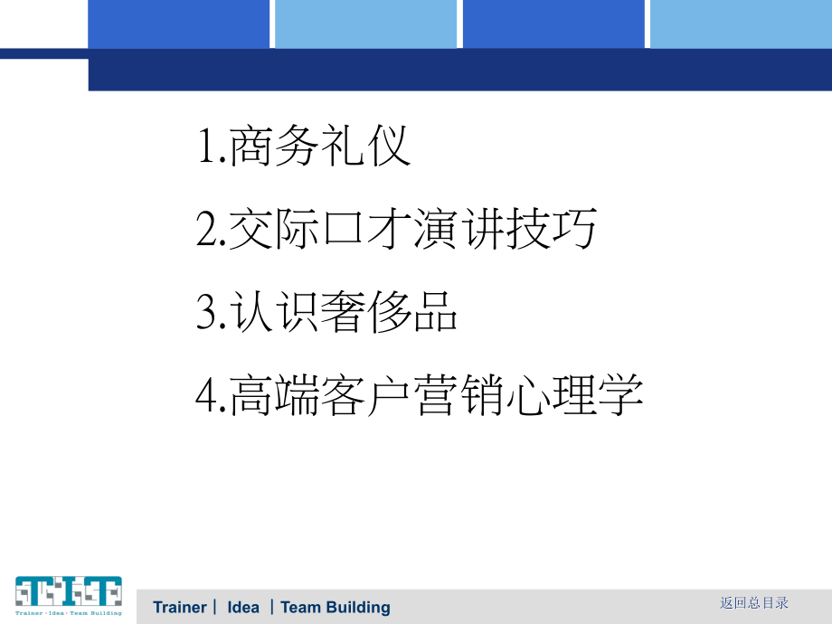 奢侈品和商务礼仪.ppt_第2页