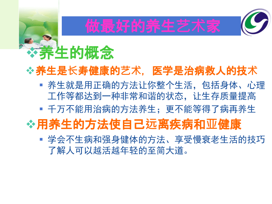 夏季养生的智慧.ppt_第1页