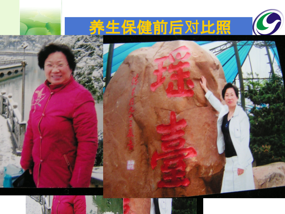 夏季养生的智慧.ppt_第2页