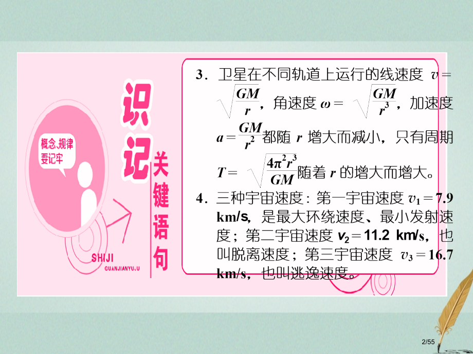 高中物理第三章万有引力定律及其应用第二节万有引力定律的应用第三节飞向太空省公开课一等奖新名师优.pptx_第2页