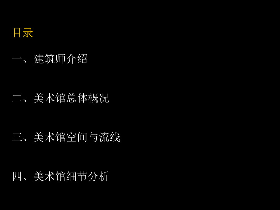 金泽21世纪美术馆.pptx_第2页