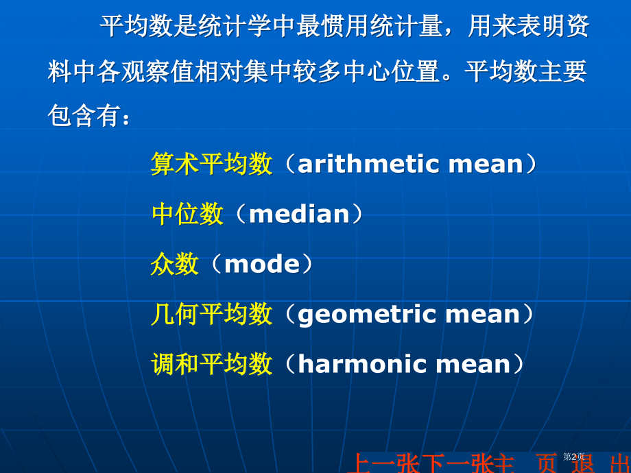 三章节平均数标准差与变异系数市公开课特等奖市赛课微课一等奖课件.pptx_第2页