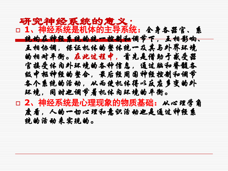 人体工程学-3人的神经系统和感知.ppt_第2页