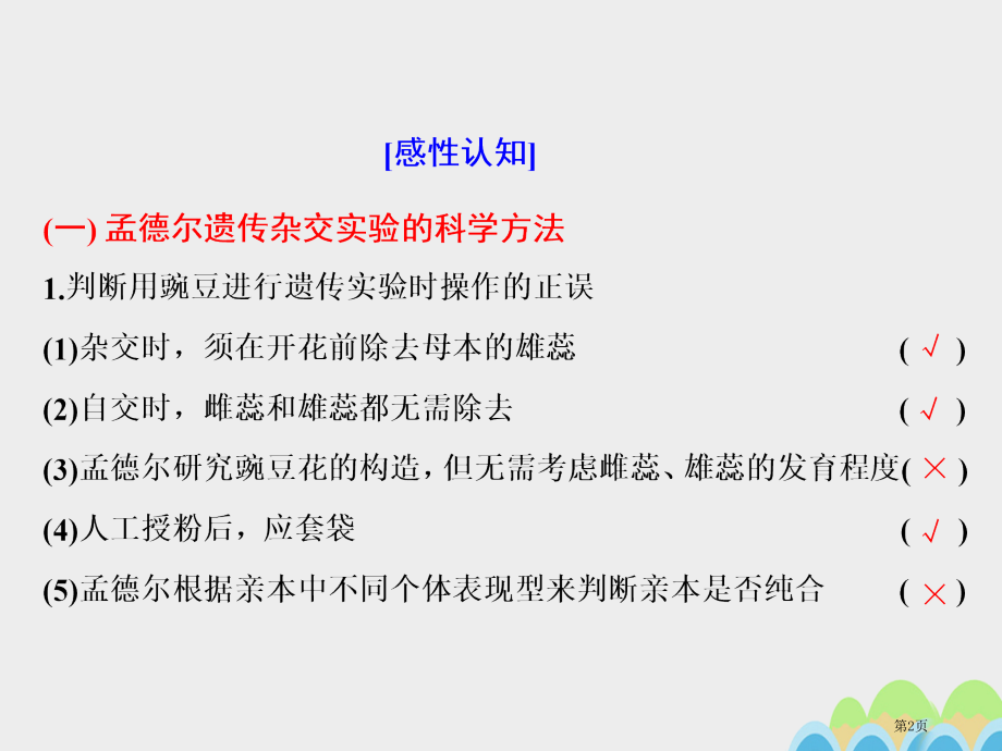 高考生物复习第一单元遗传的基本规律与伴性遗传第一讲孟德尔的豌豆杂交实验必修全国公开课一等奖百校联赛示.pptx_第2页