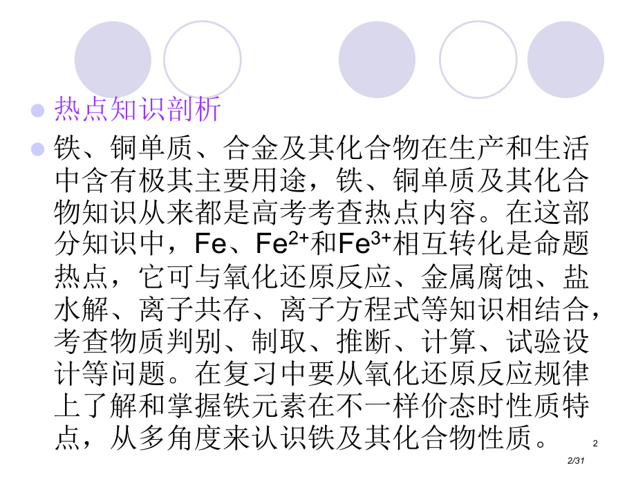 考点铁铜及其化合物.pptx_第2页