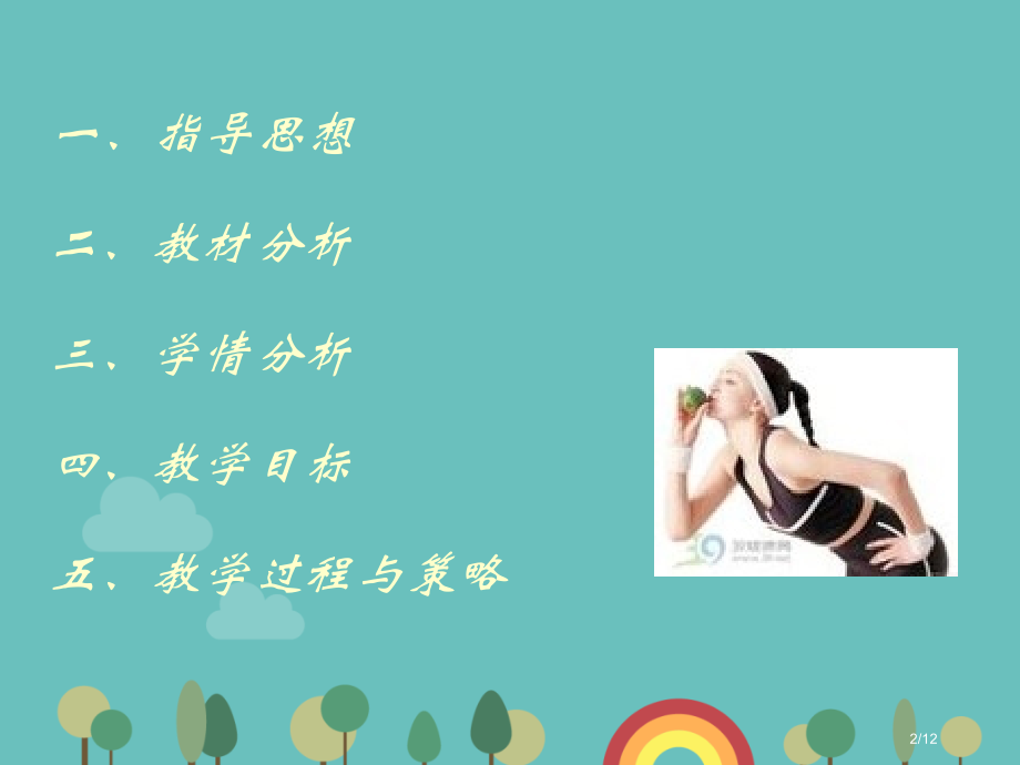 健美操基本步伐说课稿.pptx_第2页