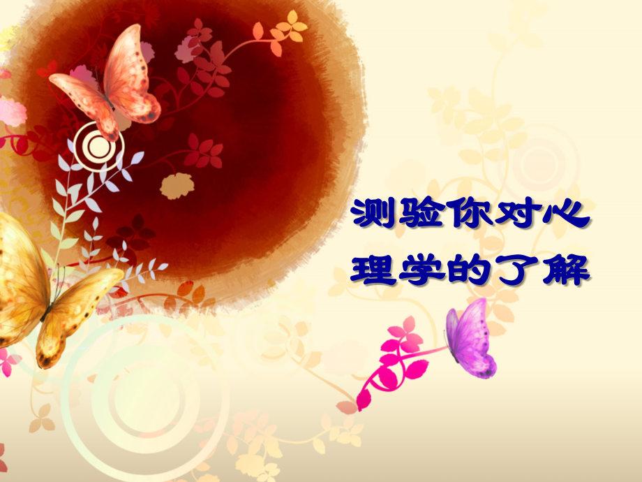 普通心理学绪论.ppt_第1页