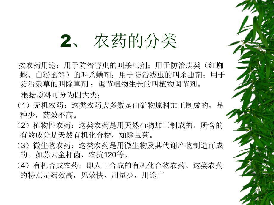 林业有害生物防治基本知识.ppt_第2页