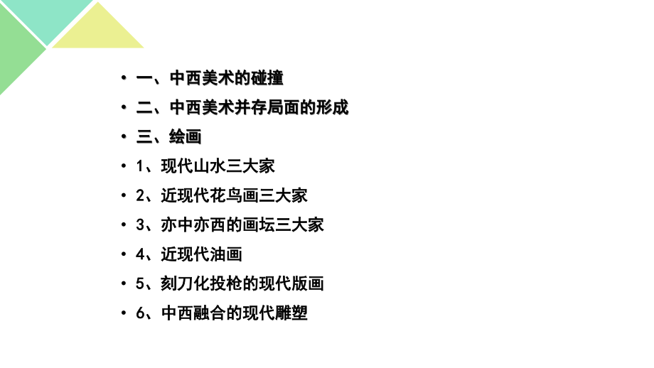 中国近现代美术.ppt_第2页