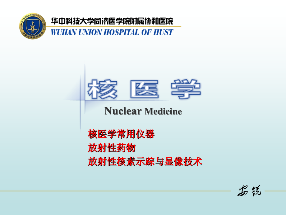 仪器药物示踪201509.ppt_第1页