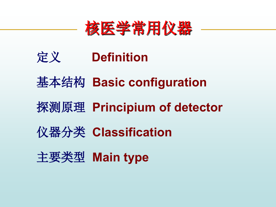 仪器药物示踪201509.ppt_第2页