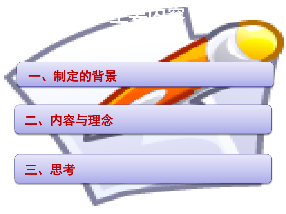 幼儿园教师专业标准解析(新).ppt_第2页