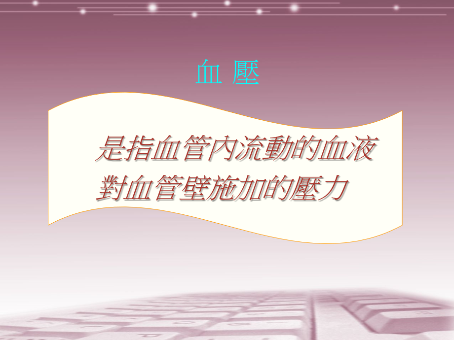 如何预防高血压.ppt_第2页