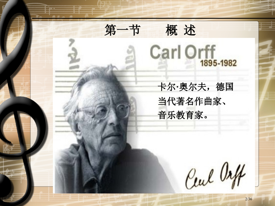 奥尔夫音乐教育体系及教学法.pptx_第2页