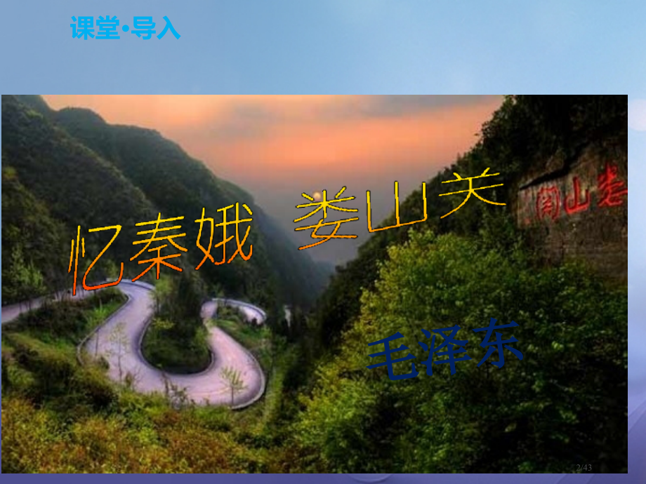 九年级语文下册第2单元第5课词两首省公开课一等奖新名师优质课获奖课件.pptx_第2页