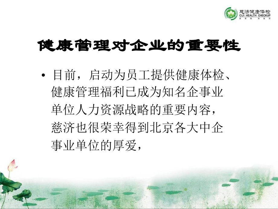健康管理重要性演稿.ppt_第1页